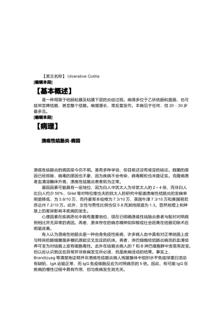 溃疡性结肠炎常见并发症及其预防