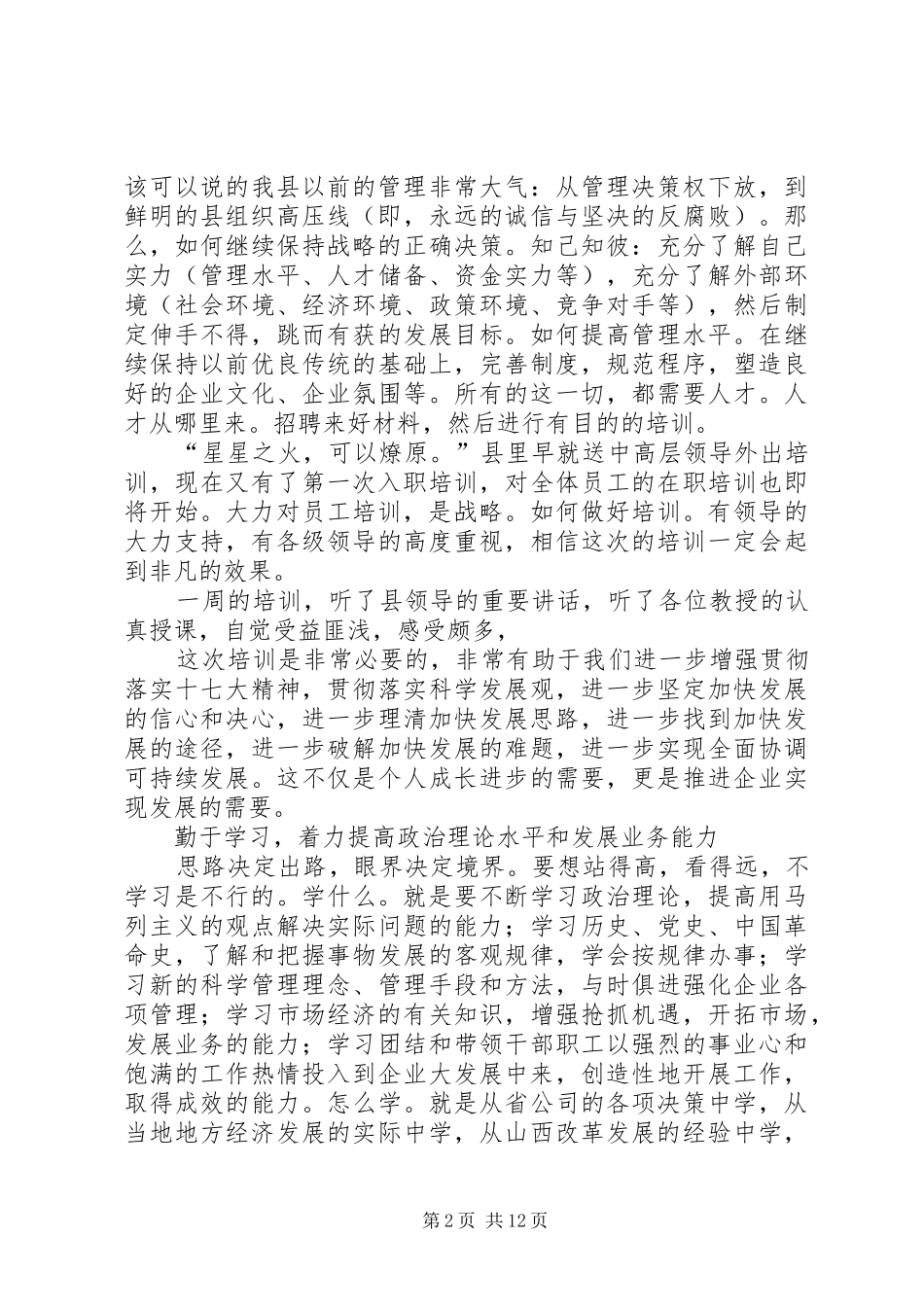 职工培训心得范文_第2页