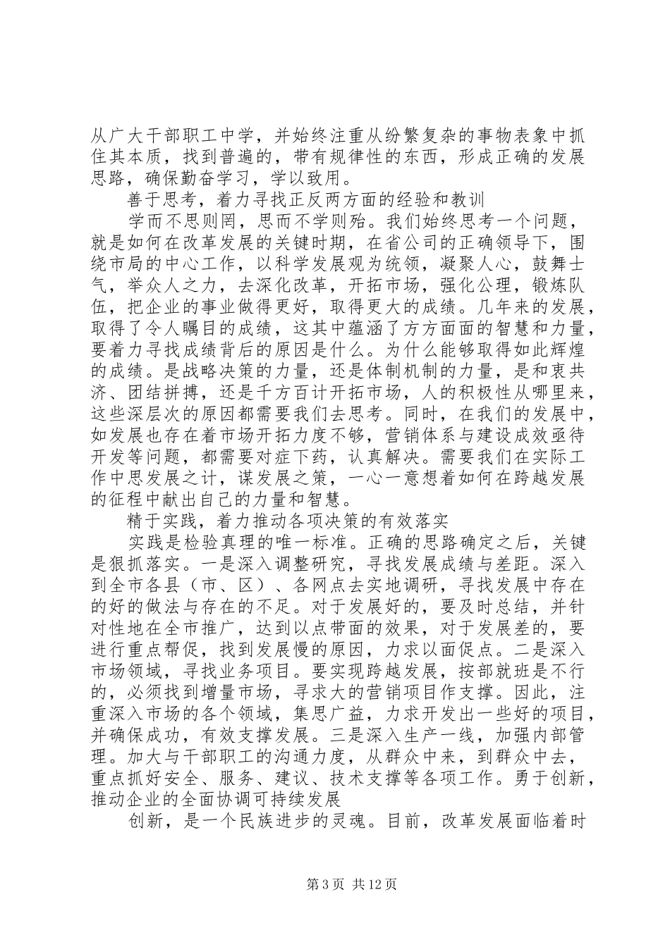 职工培训心得范文_第3页