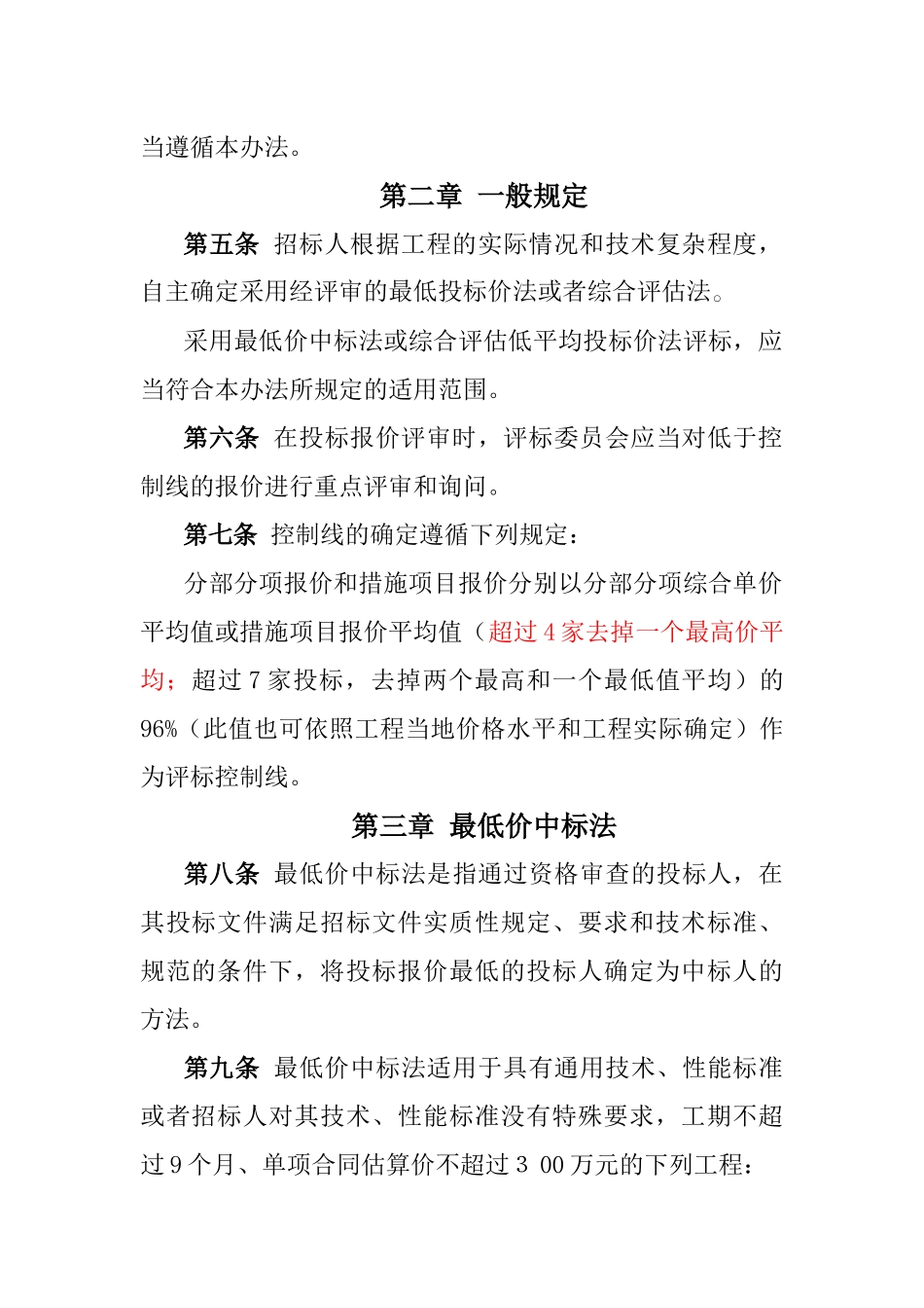 河北省房屋建筑和市政基础设施工程_第2页
