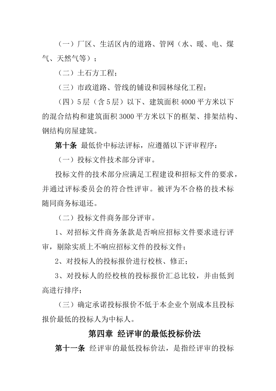 河北省房屋建筑和市政基础设施工程_第3页