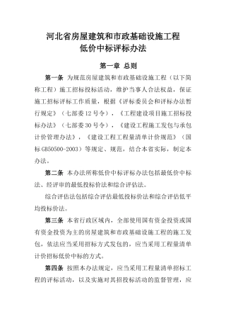 河北省房屋建筑和市政基础设施工程