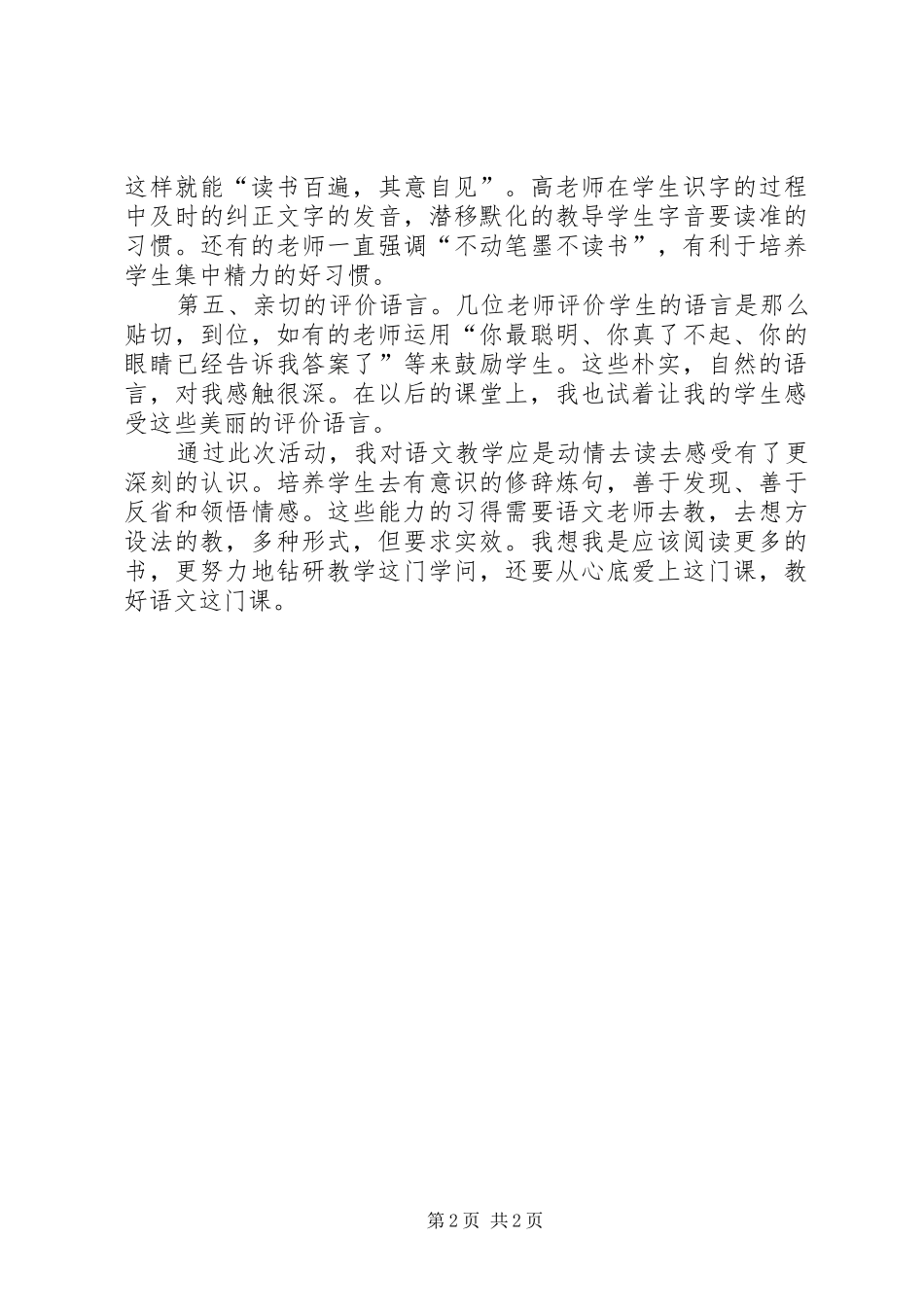 送教下乡学习感悟_第2页