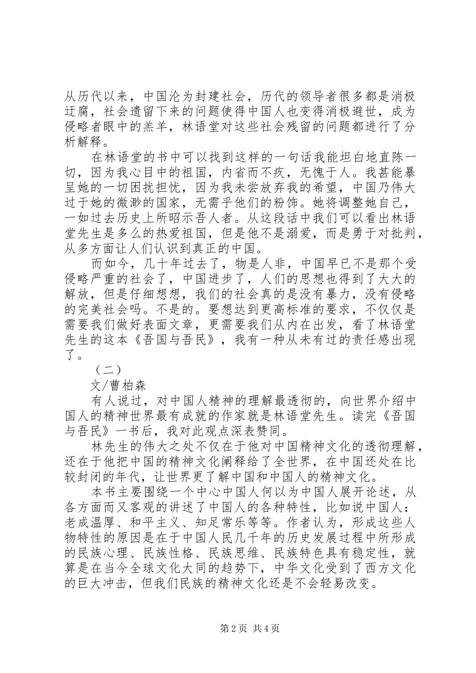 吾国与吾民读后感_第2页