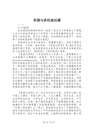 吾国与吾民读后感