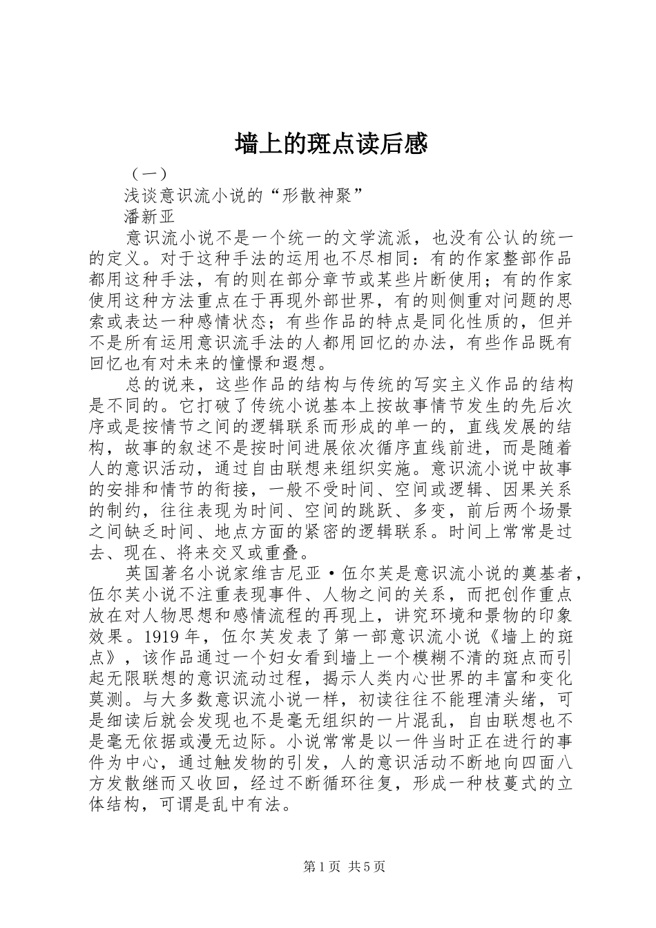 墙上的斑点读后感_第1页