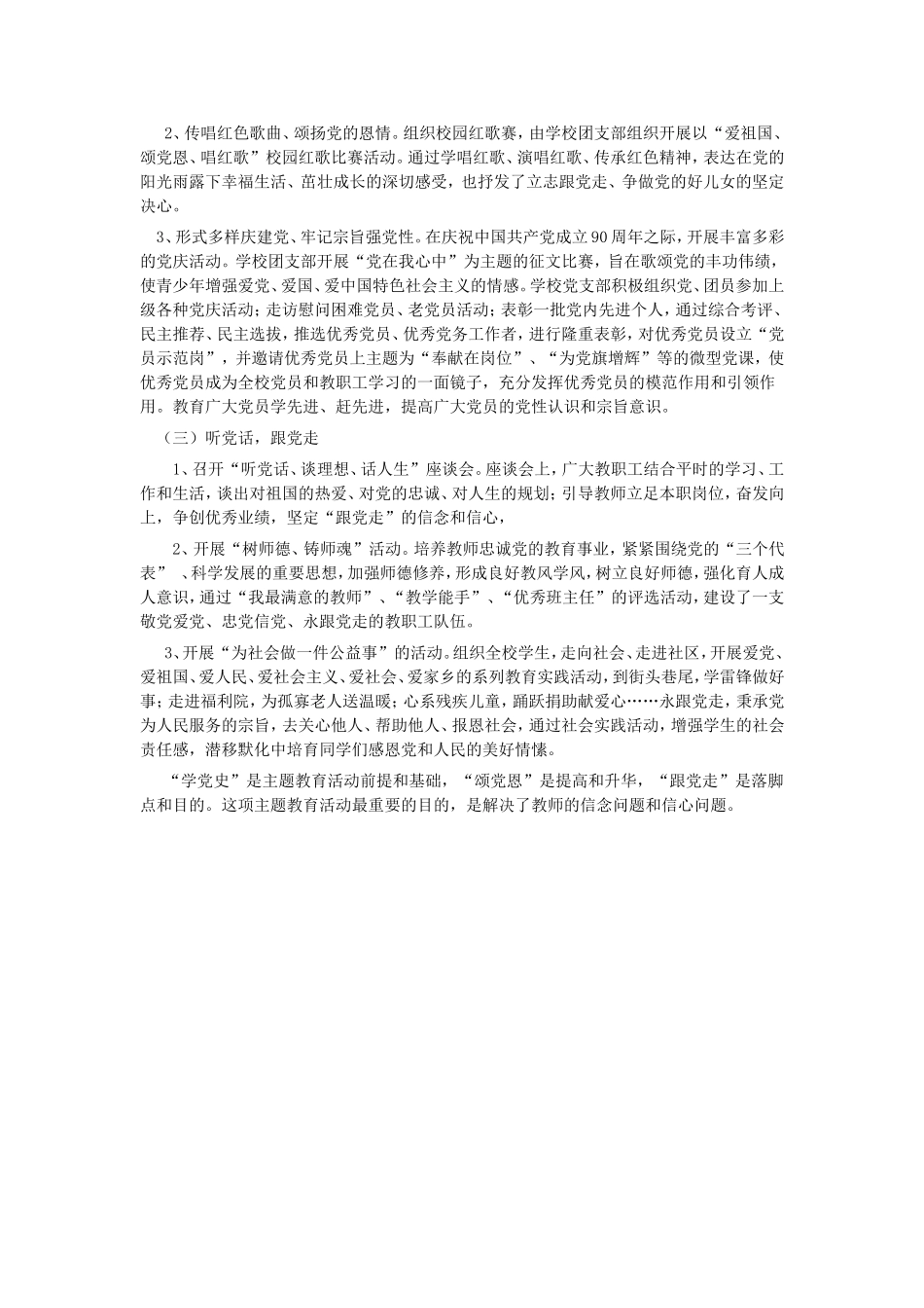 学党史总结材料_第2页