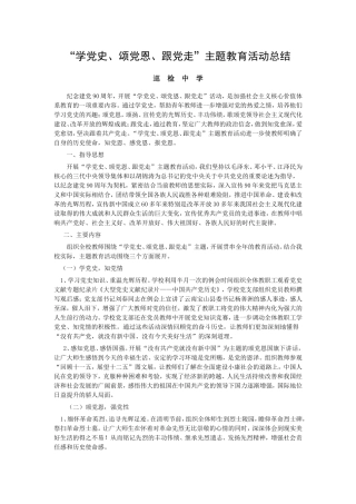 学党史总结材料