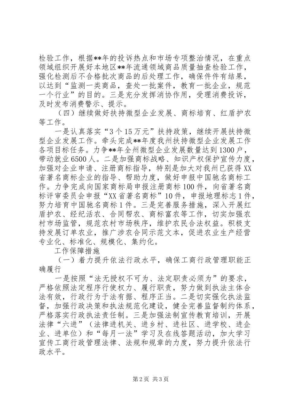 工商局工作计划范文 _第2页