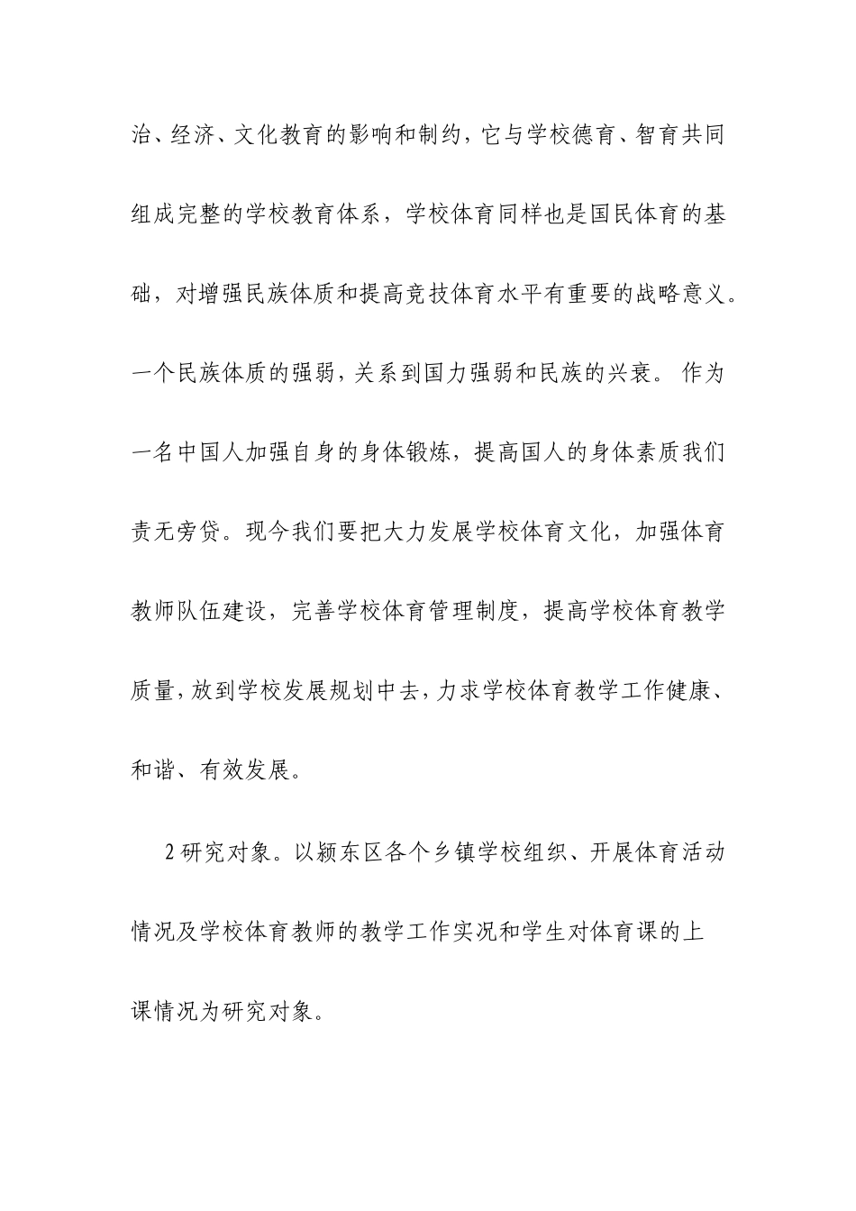 浅谈体育在小学教育中的重要性_第3页