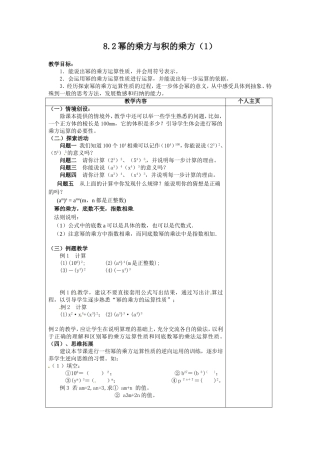 幂的乘方与积的乘方