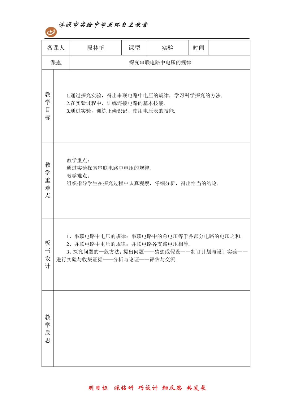 第二节串并联电路电压关系_第1页