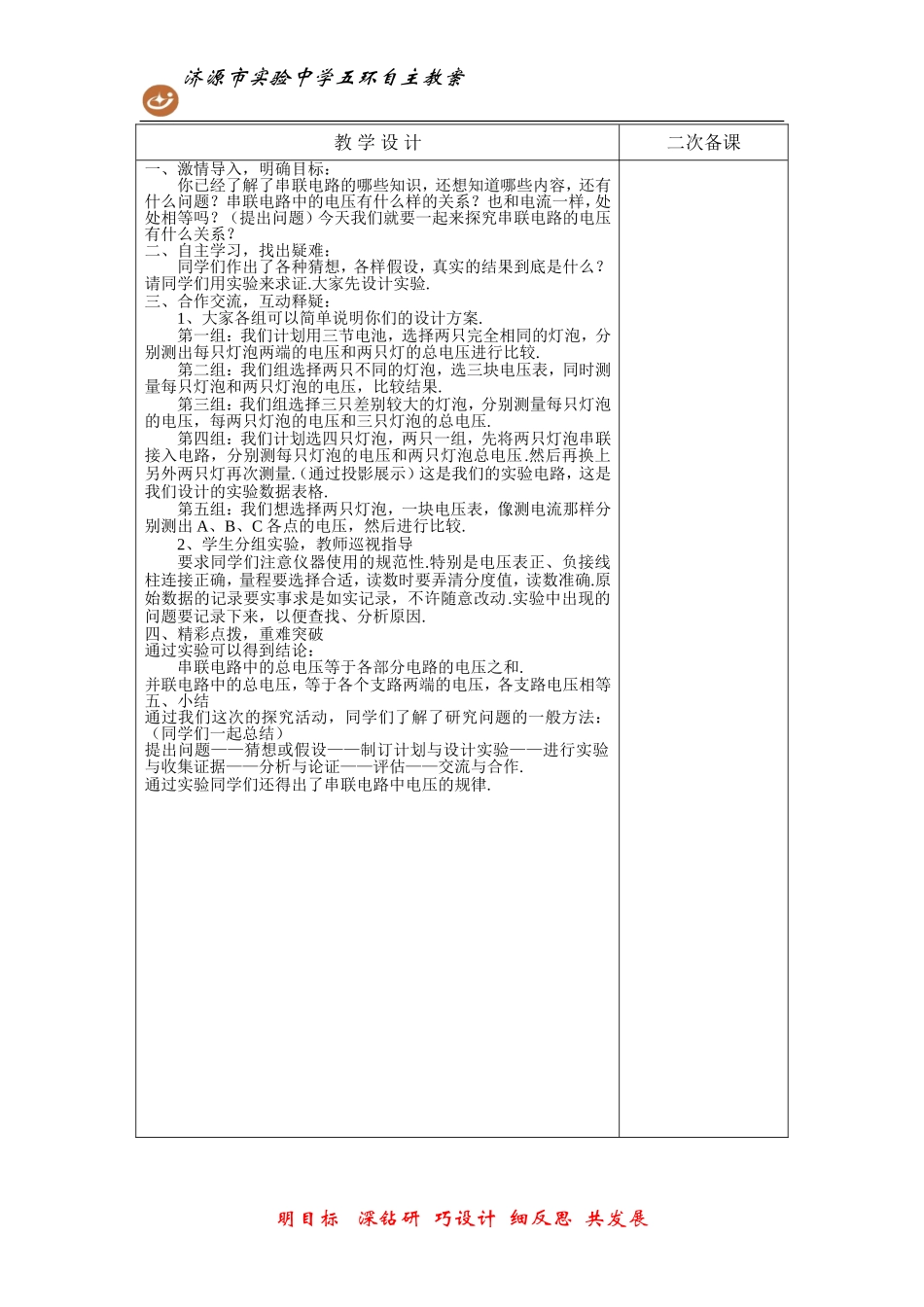 第二节串并联电路电压关系_第2页