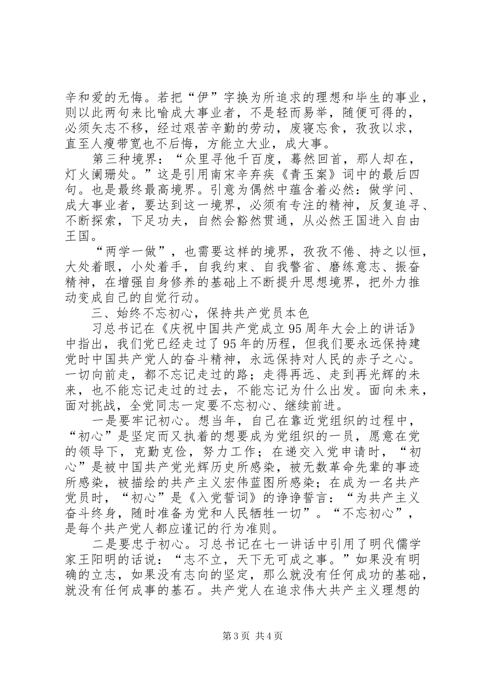 学习两学一做心得_第3页