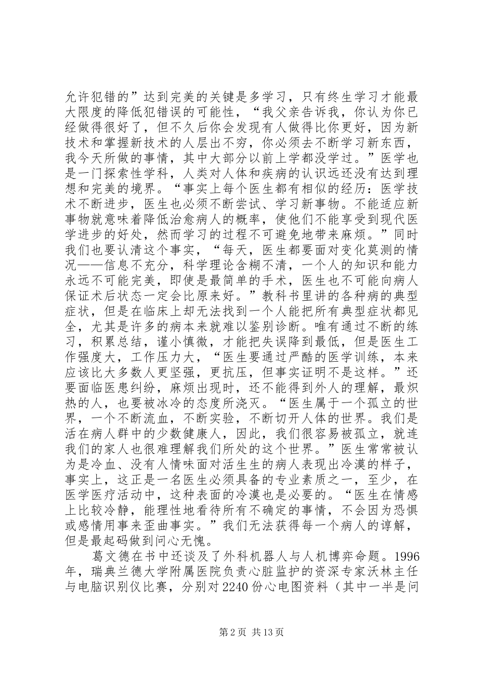 医生的修炼读后感_第2页