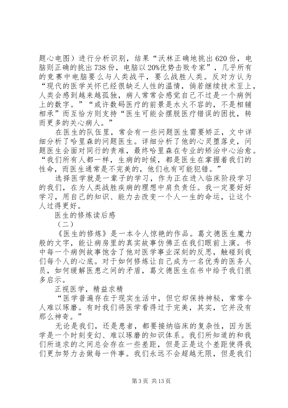 医生的修炼读后感_第3页