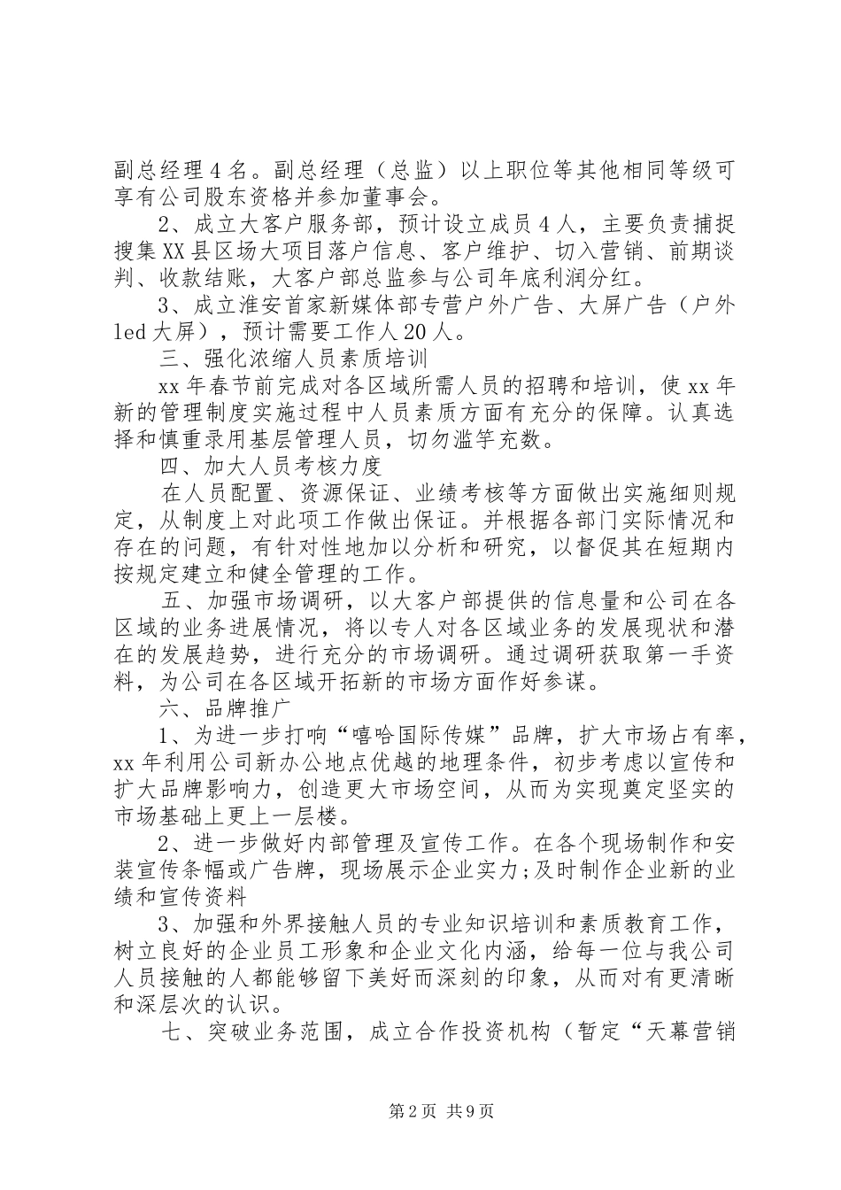 XX年传媒工作计划3篇_第2页