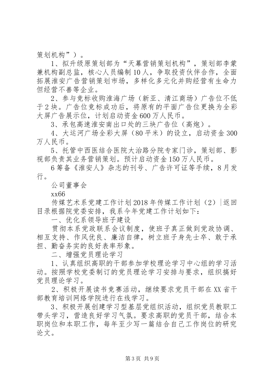 XX年传媒工作计划3篇_第3页