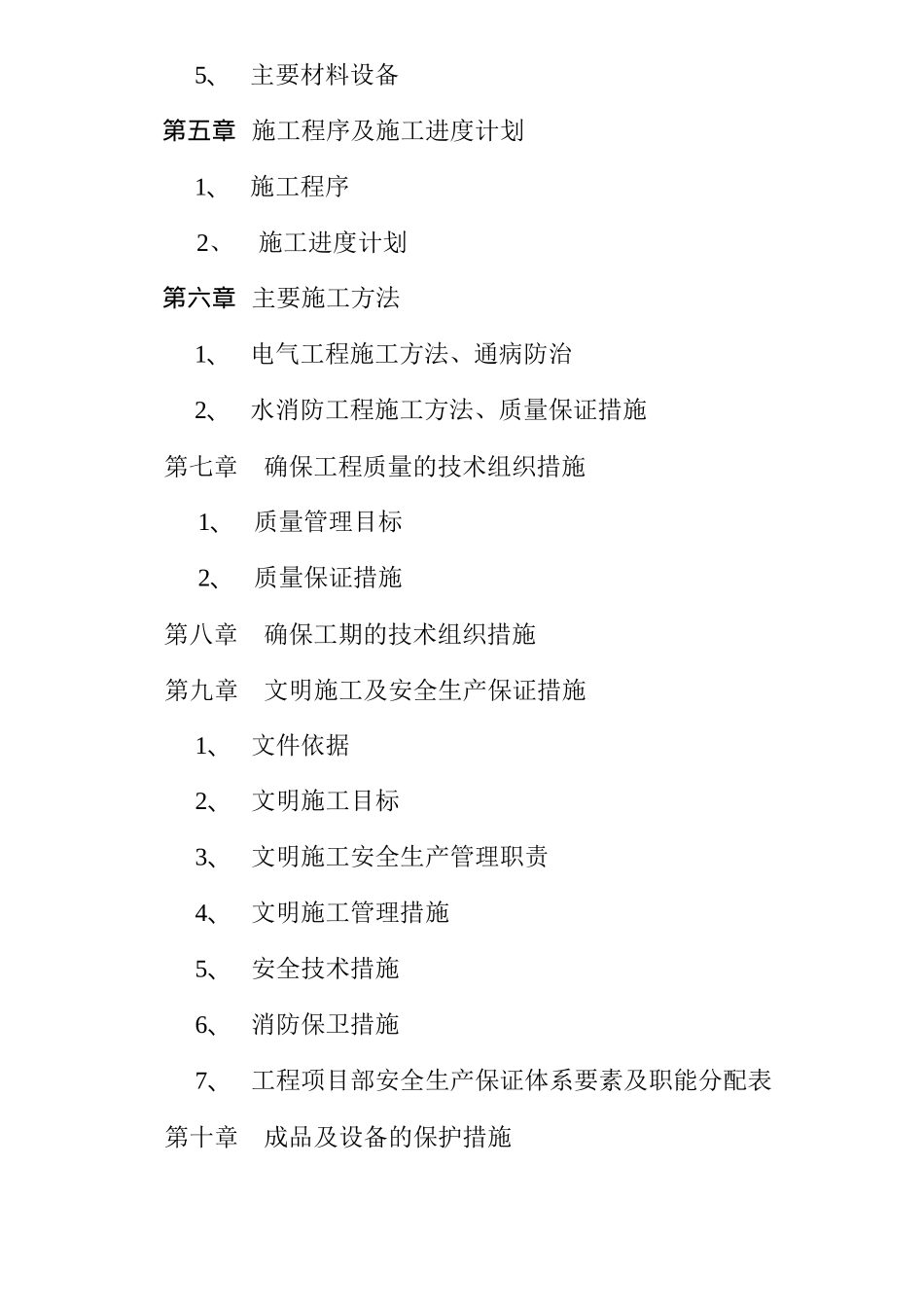 写字楼消防安装工程施工组织设计_第3页