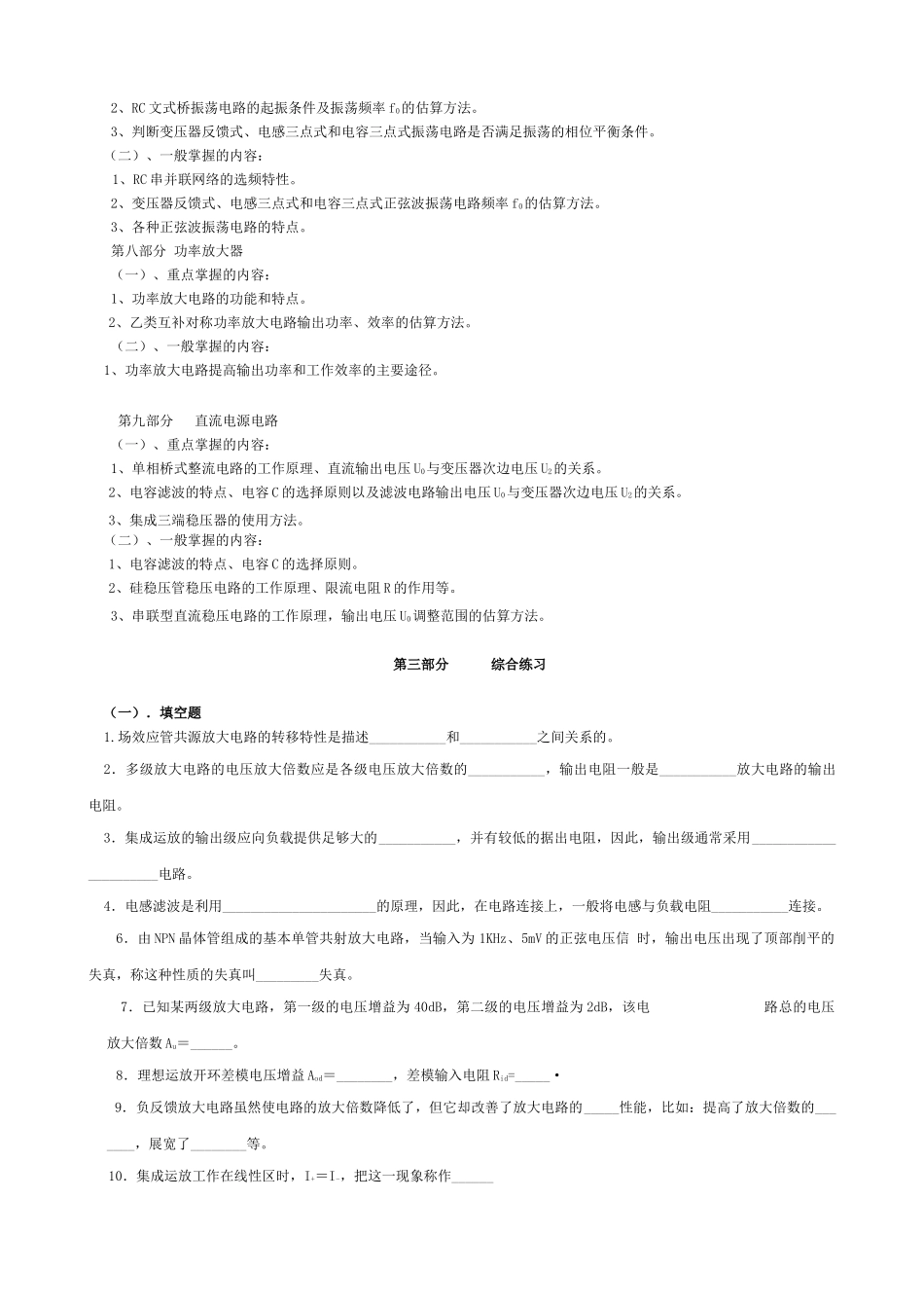 模拟电子电路期末试题_第2页