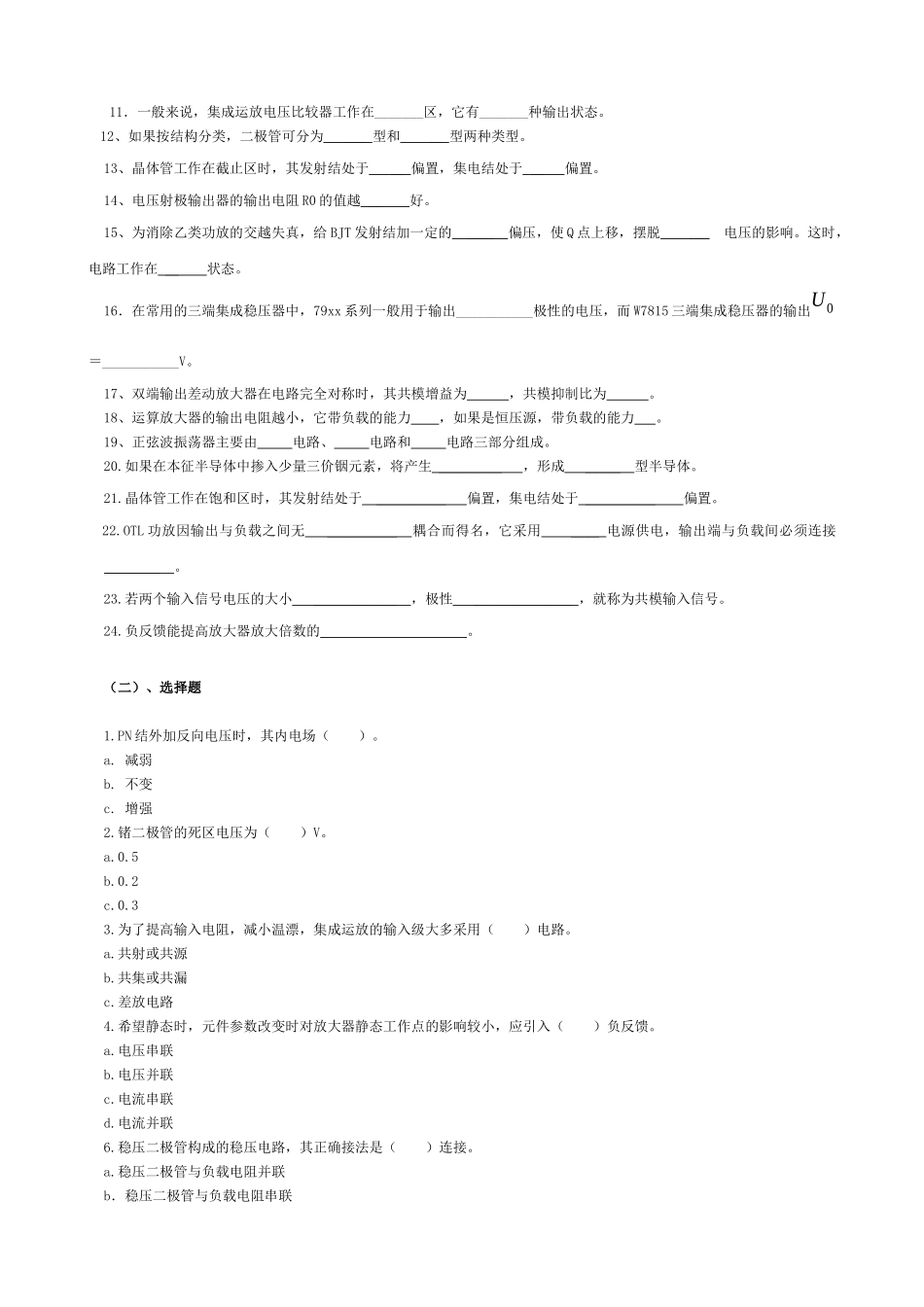 模拟电子电路期末试题_第3页