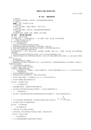 模拟电子电路期末试题