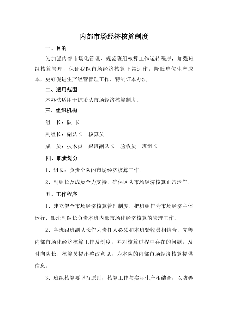 某煤矿内部市场经济核算制度汇编_第1页