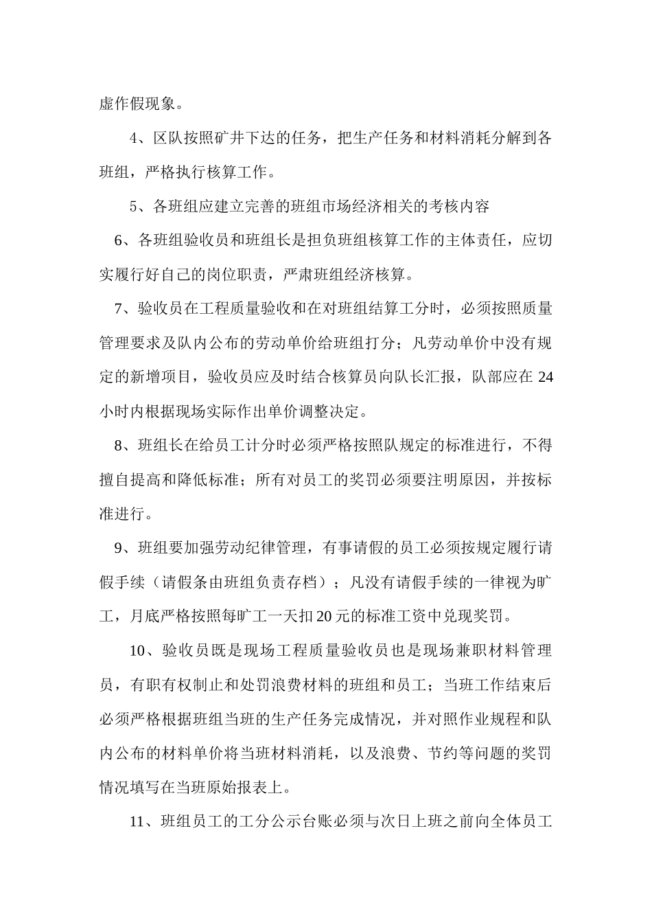 某煤矿内部市场经济核算制度汇编_第2页