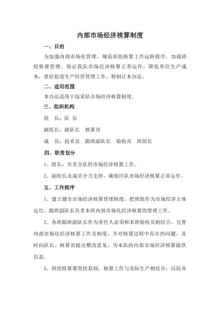 某煤矿内部市场经济核算制度汇编