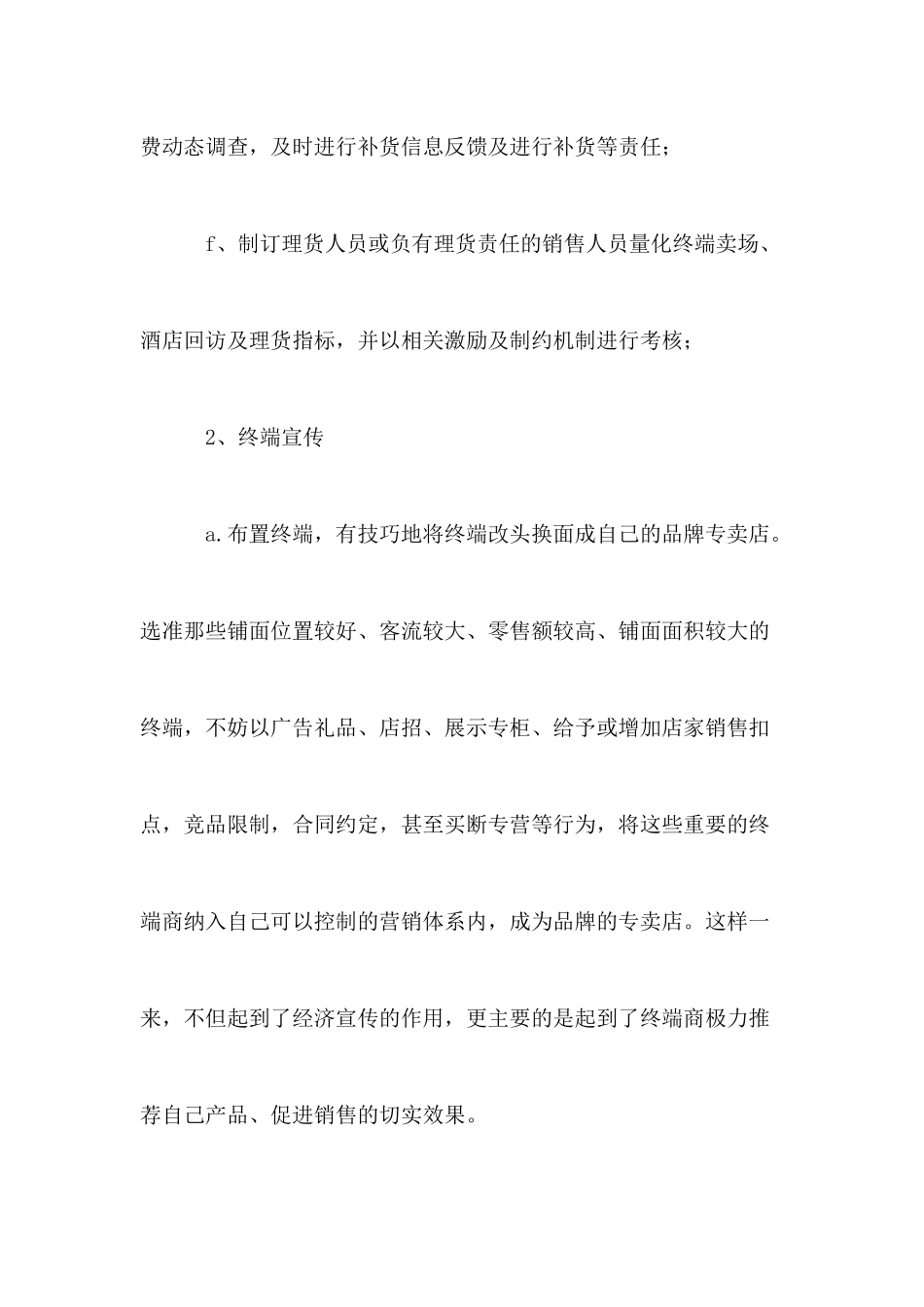 白酒终端管理操作要素_第3页