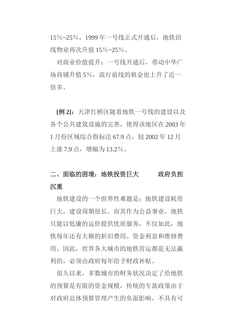 浅析地铁运营与沿线物业的统筹发展_第3页