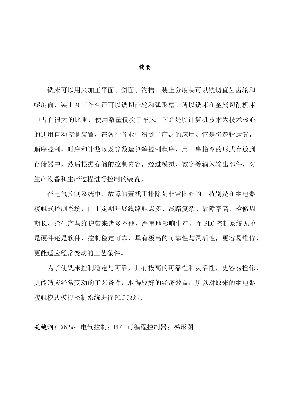 X62W万能铣床电气控制的PLC改造_第2页