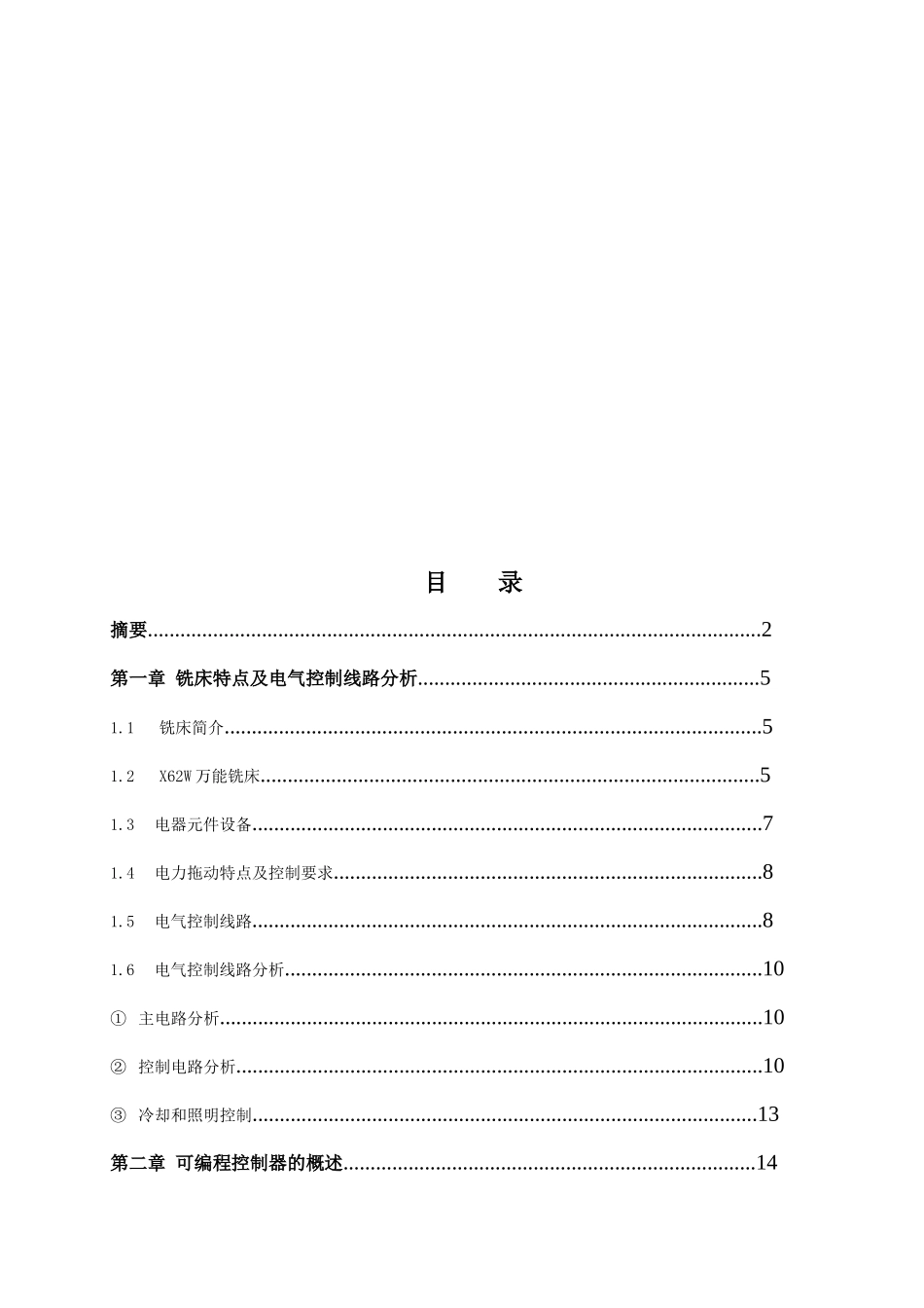 X62W万能铣床电气控制的PLC改造_第3页