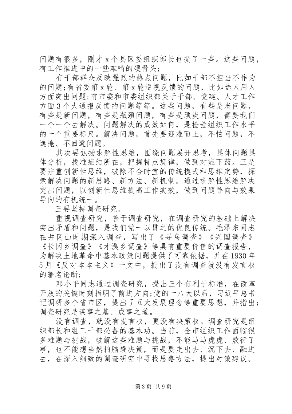 如何抓好组织工作的思考与体会_第3页