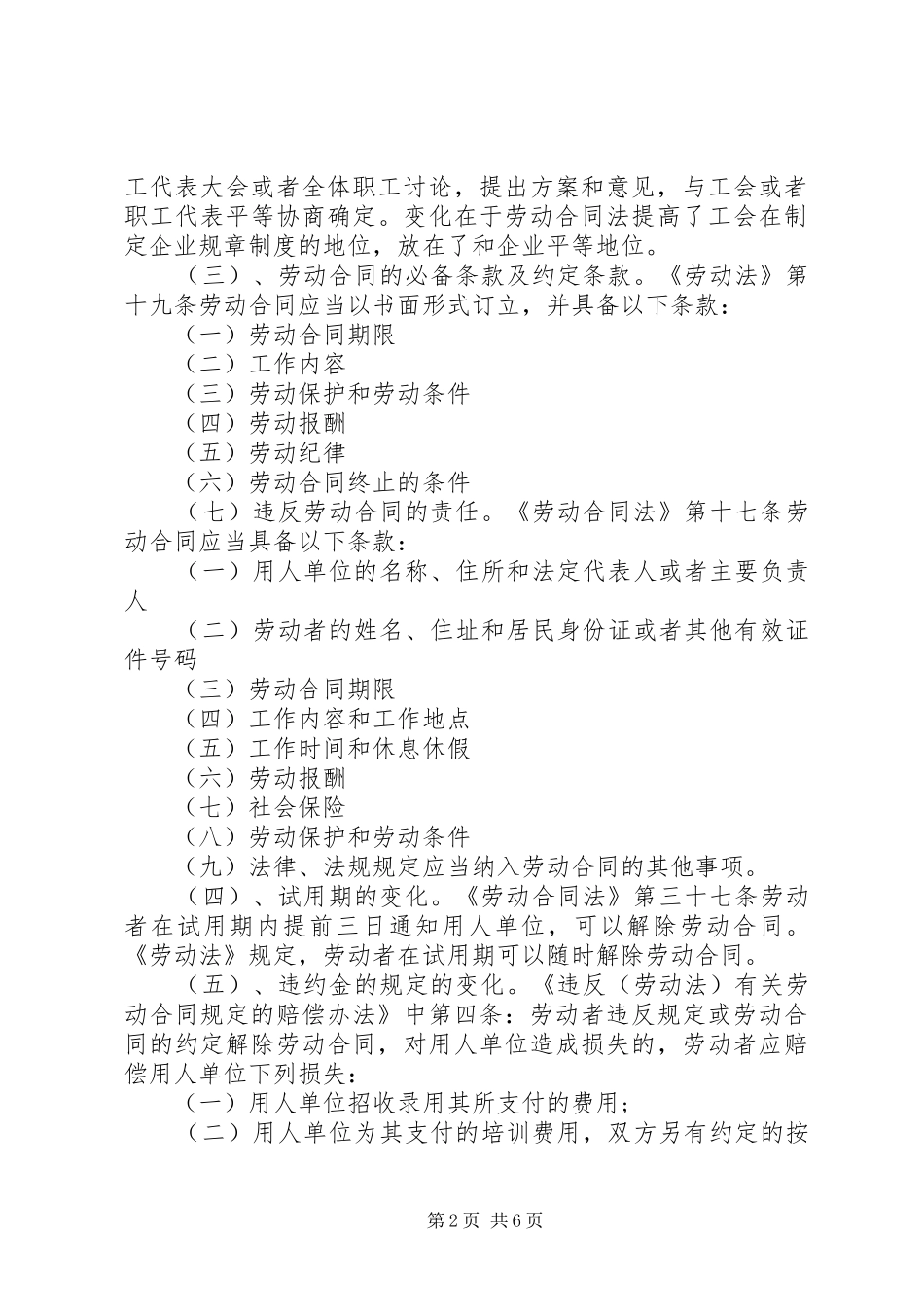 新劳动法培训心得体会_第2页