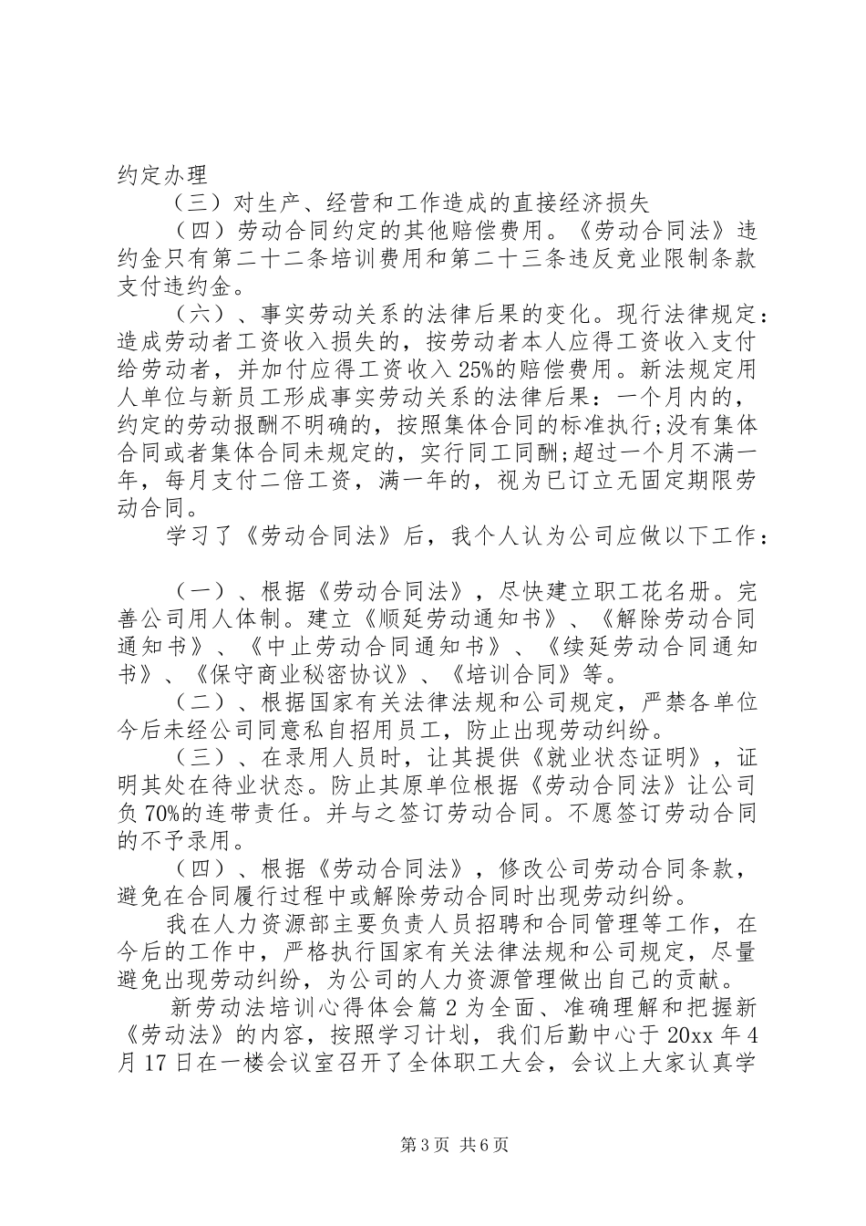 新劳动法培训心得体会_第3页