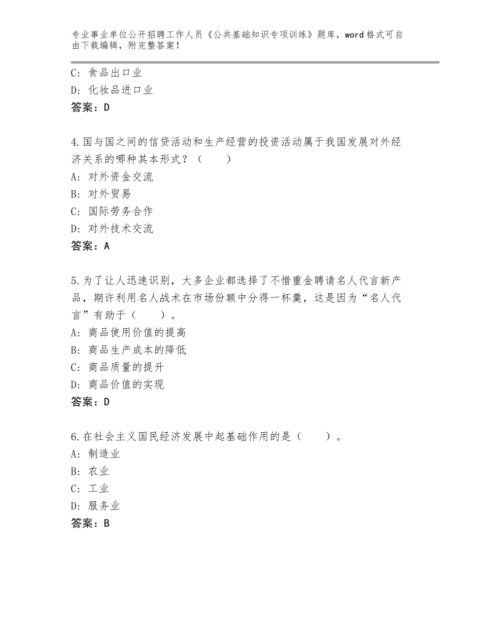 2024年广西壮族自治区柳北区事业单位公开招聘工作人员《公共基础知识专项训练》通关秘籍题库及参考答案（考试直接用）_第2页