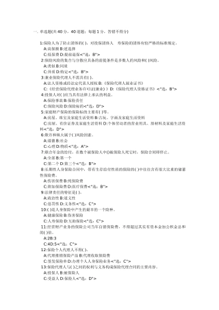保险代理人资格考试题本(下)[1]