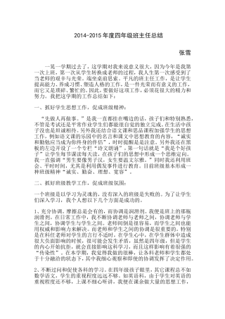 2014-2015年度四年级班主任总结