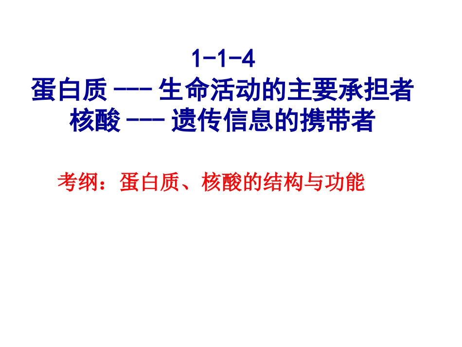 蛋白质与核酸_第2页