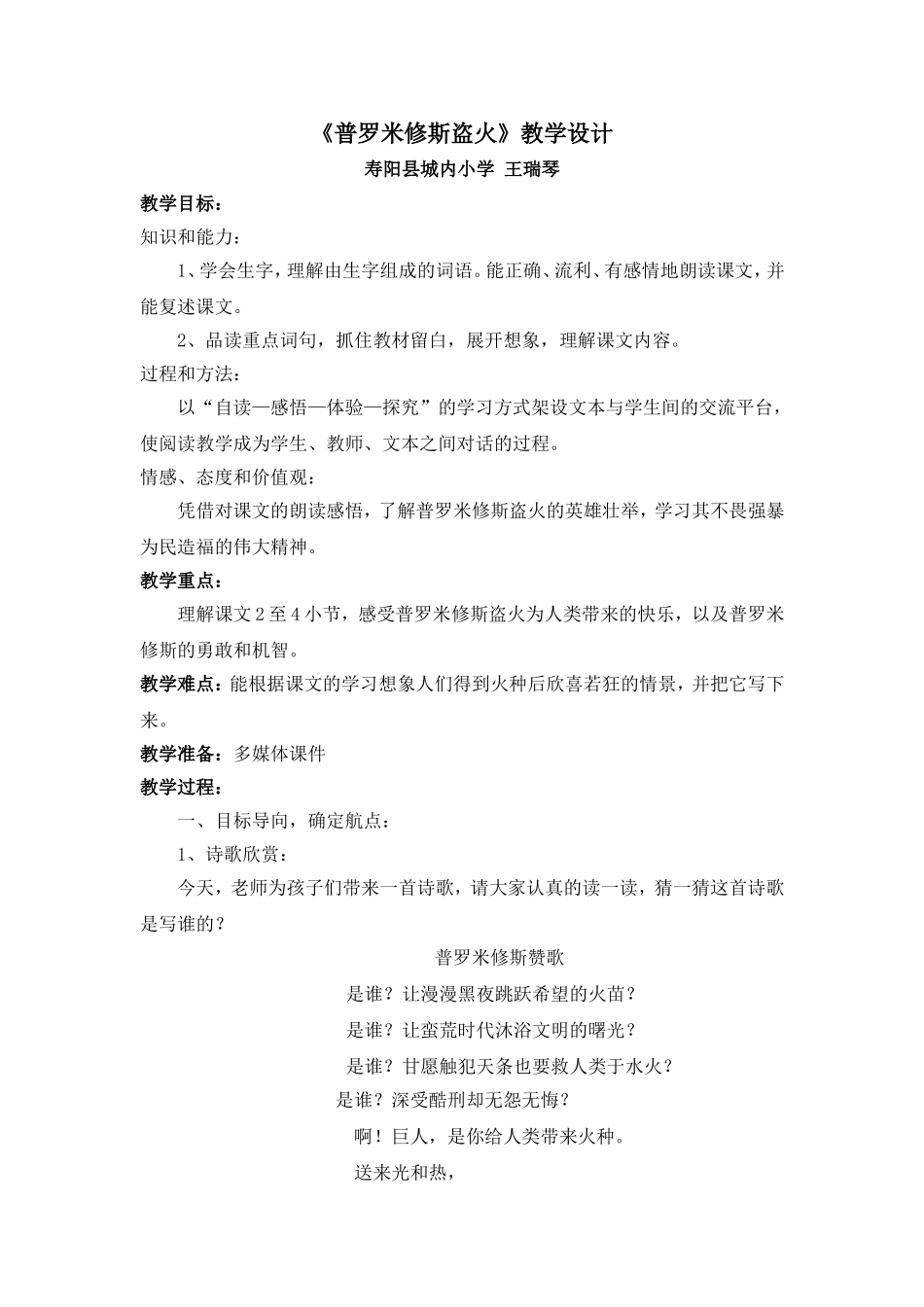 《普罗米修斯盗火》教学设计_第1页