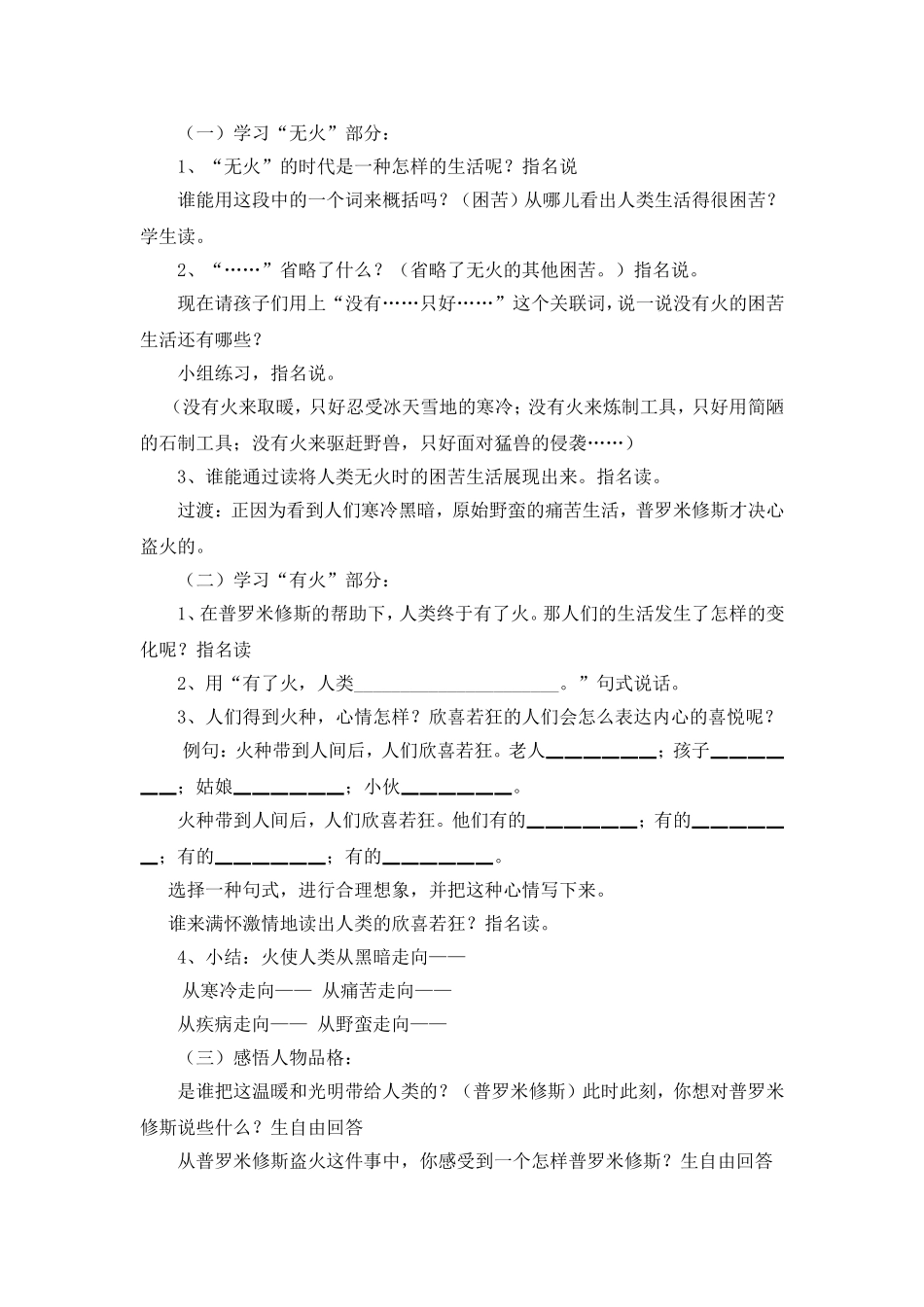 《普罗米修斯盗火》教学设计_第3页