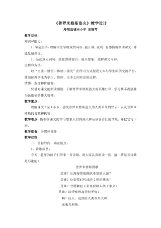 《普罗米修斯盗火》教学设计