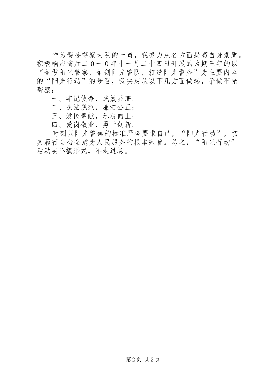 “阳光行动”心得体会_第2页