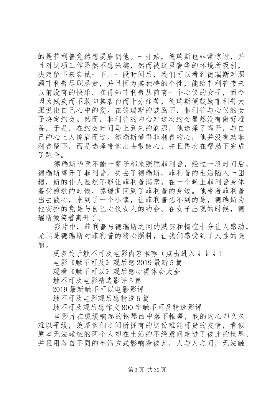 触不可及观后感_第3页