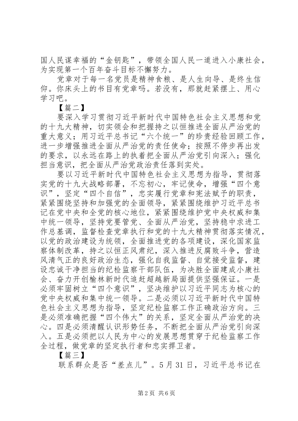 学习党章心得体会五篇_第2页