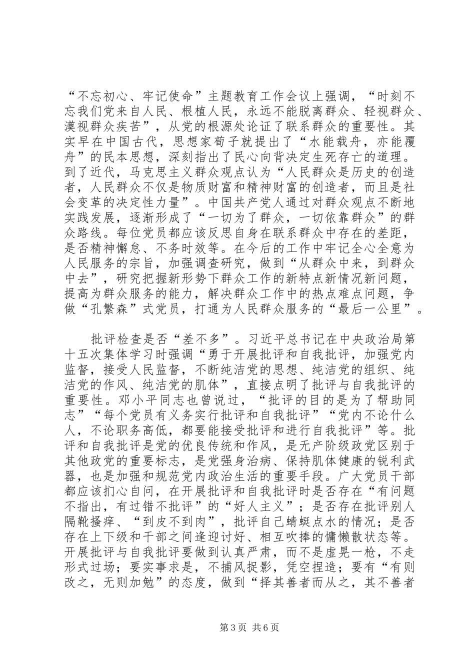 学习党章心得体会五篇_第3页