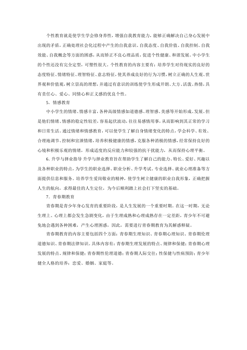简答教师服务边界的内容 (2)_第2页