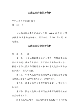 中华人民共和国道路交通安全法