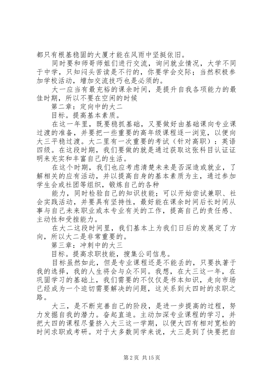 大学四年学习规划_1 _第2页